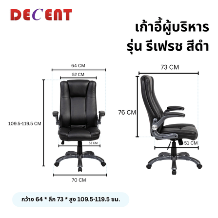 เก้าอี้ผู้บริหาร DECENT รุ่น รีเฟรช สีดำ_1